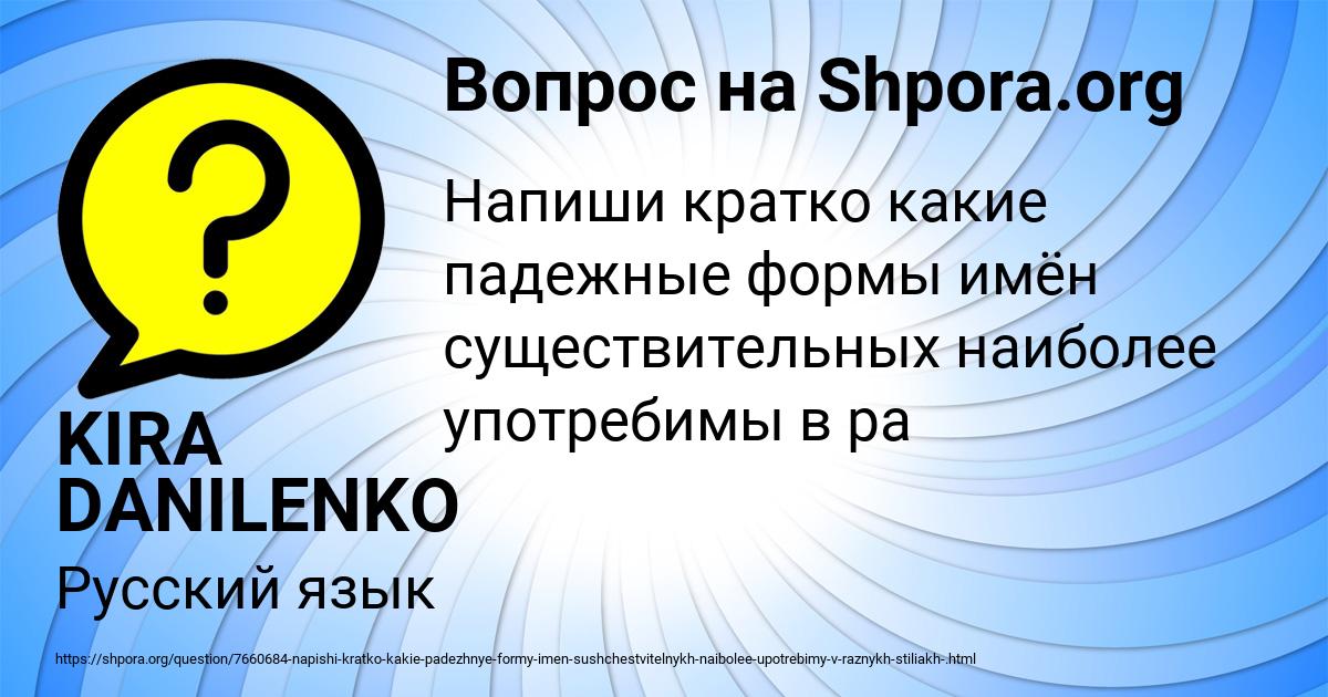 Картинка с текстом вопроса от пользователя KIRA DANILENKO