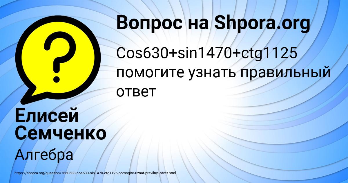 Картинка с текстом вопроса от пользователя Елисей Семченко