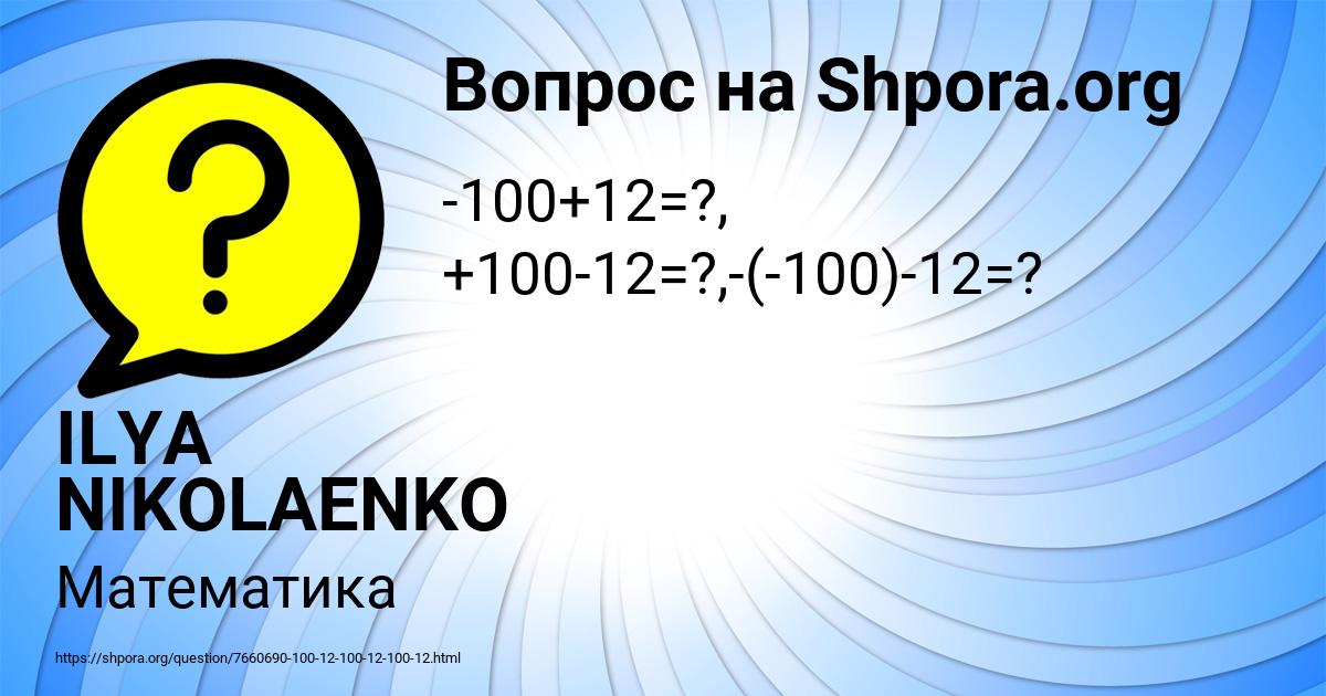 Картинка с текстом вопроса от пользователя ILYA NIKOLAENKO