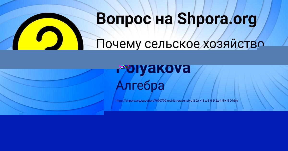 Картинка с текстом вопроса от пользователя Miloslava Polyakova