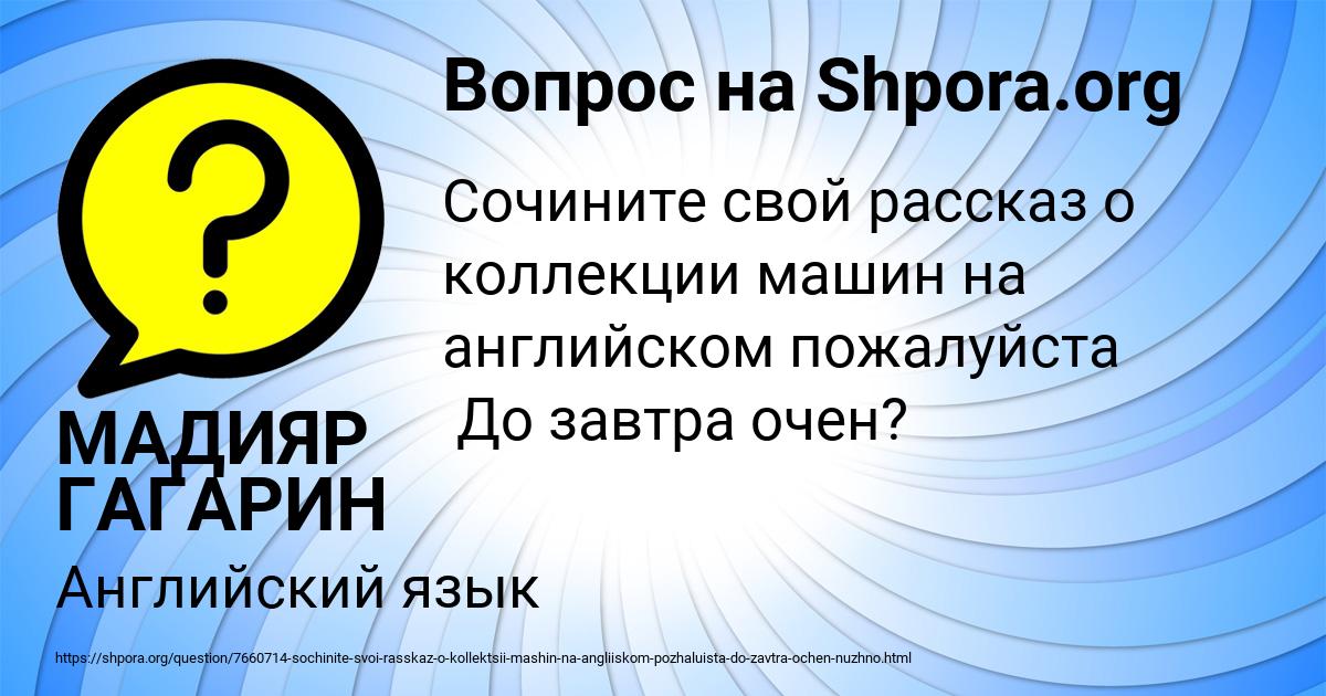 Картинка с текстом вопроса от пользователя МАДИЯР ГАГАРИН