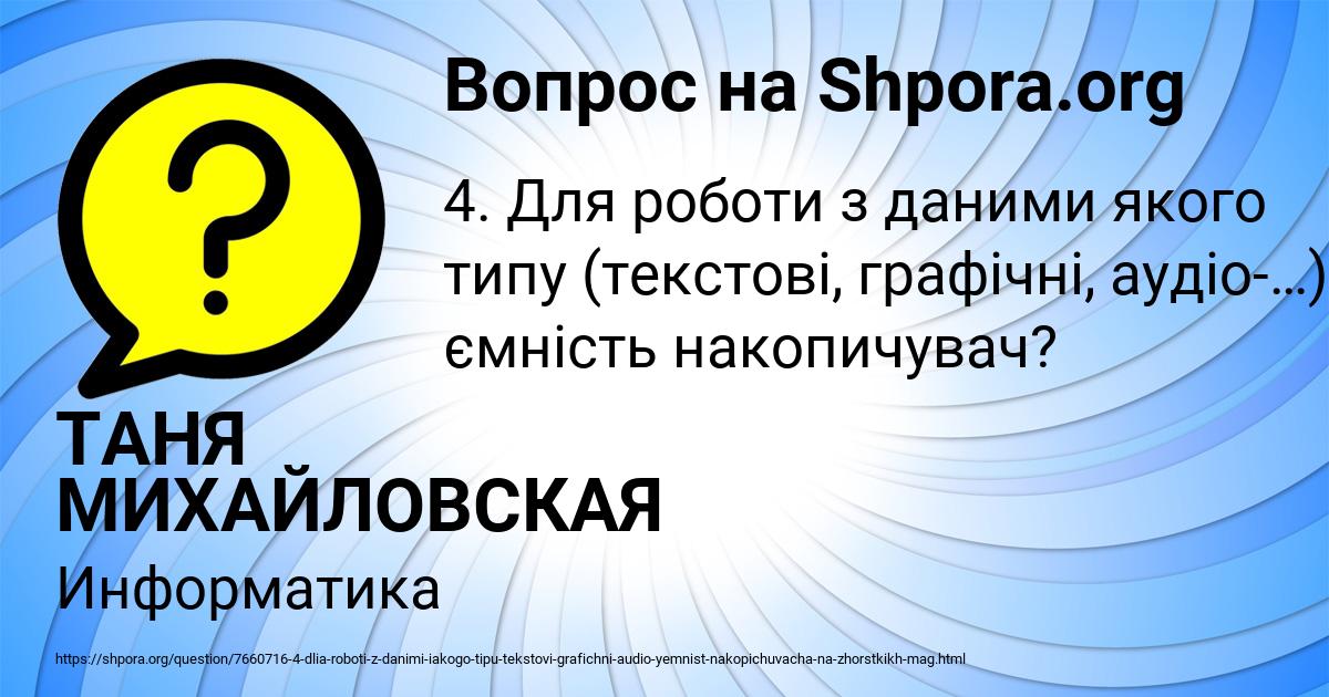 Картинка с текстом вопроса от пользователя ТАНЯ МИХАЙЛОВСКАЯ
