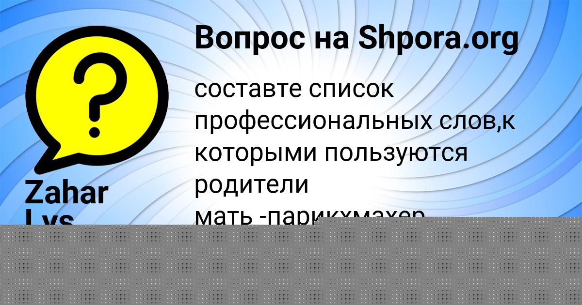 Картинка с текстом вопроса от пользователя Милана Рыбак