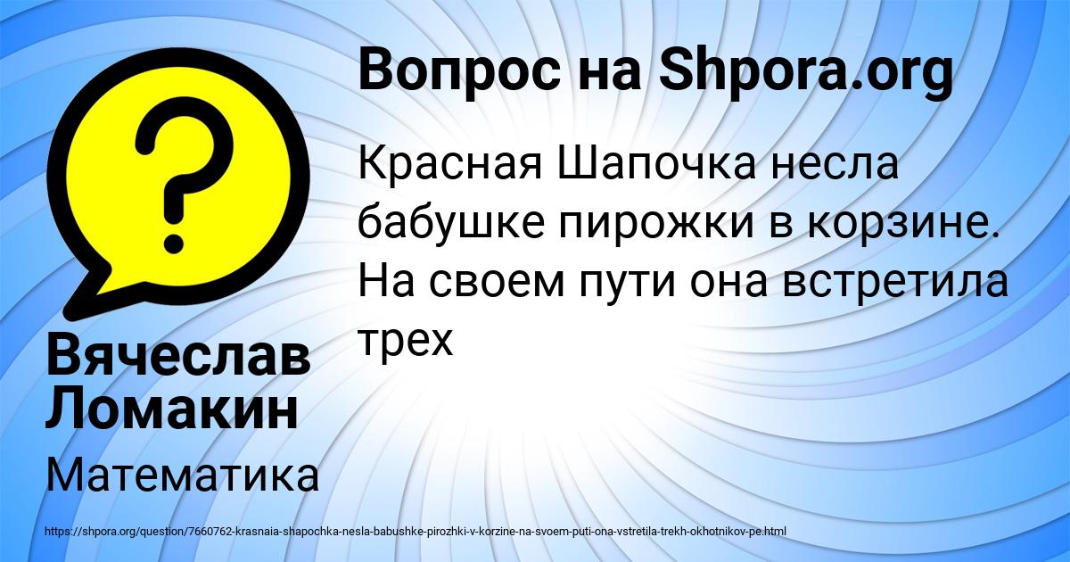 Картинка с текстом вопроса от пользователя Вячеслав Ломакин