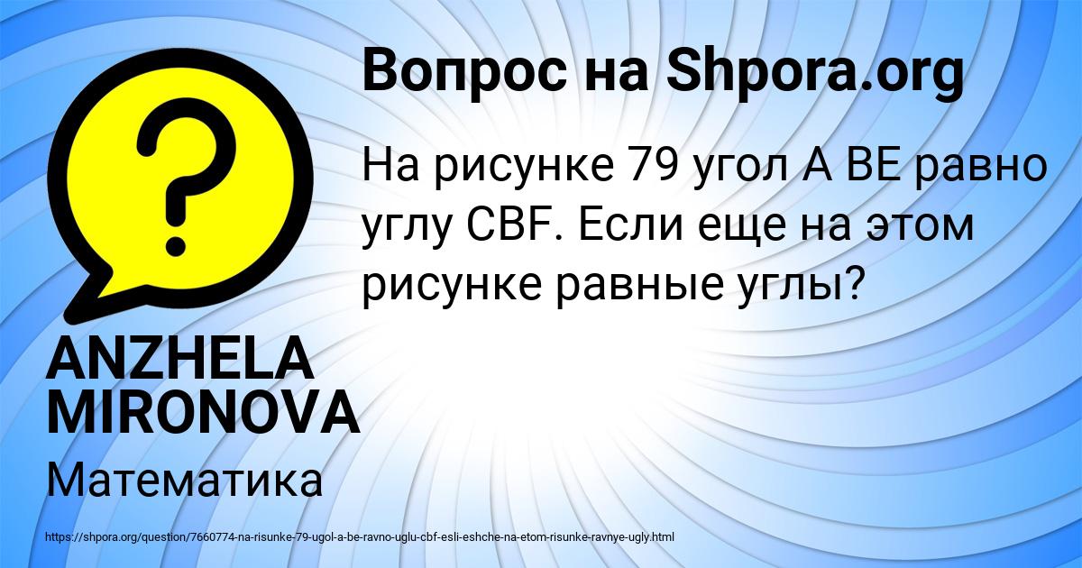 Картинка с текстом вопроса от пользователя ANZHELA MIRONOVA