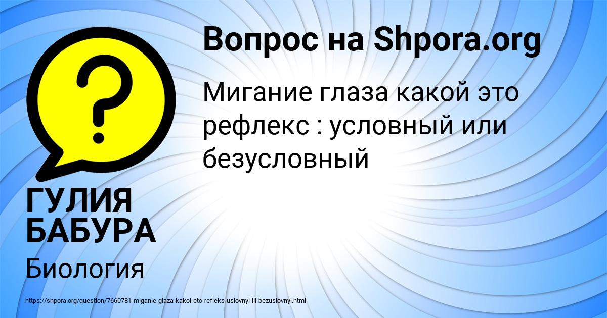 Картинка с текстом вопроса от пользователя ГУЛИЯ БАБУРА