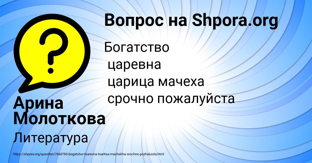 Картинка с текстом вопроса от пользователя Арина Молоткова