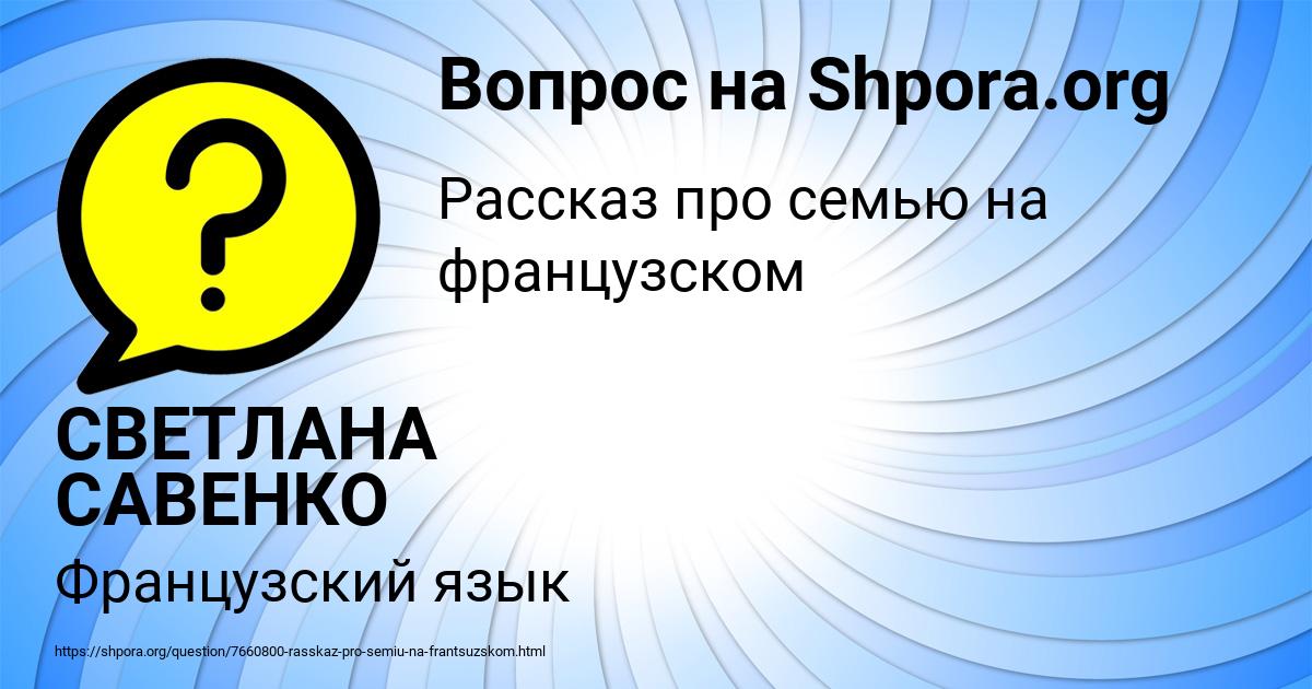 Картинка с текстом вопроса от пользователя СВЕТЛАНА САВЕНКО