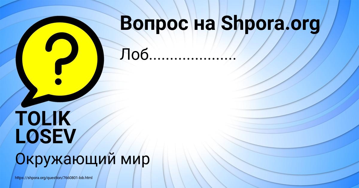 Картинка с текстом вопроса от пользователя TOLIK LOSEV