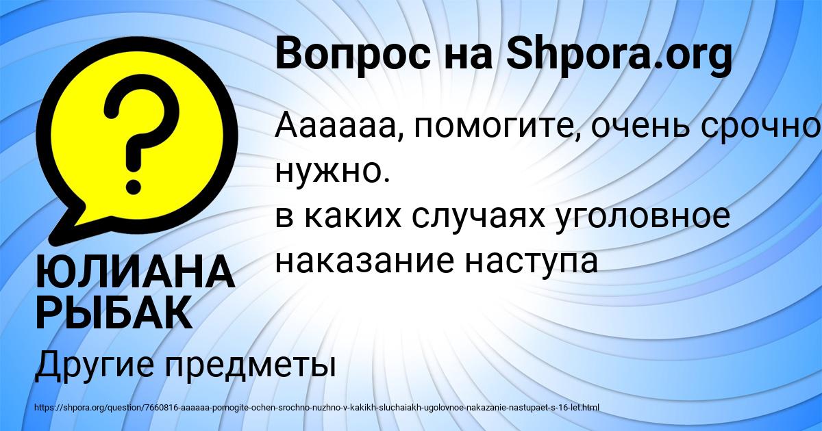Картинка с текстом вопроса от пользователя ЮЛИАНА РЫБАК