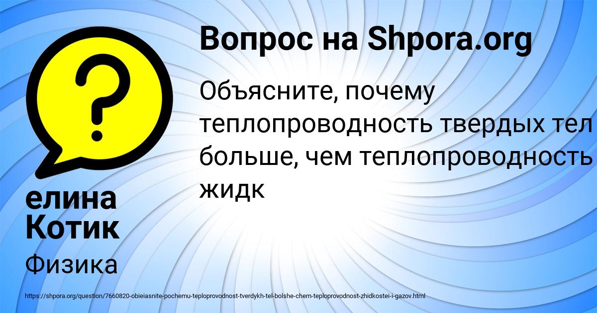 Картинка с текстом вопроса от пользователя елина Котик