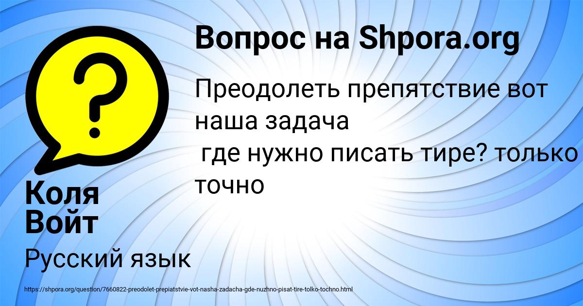 Картинка с текстом вопроса от пользователя Коля Войт
