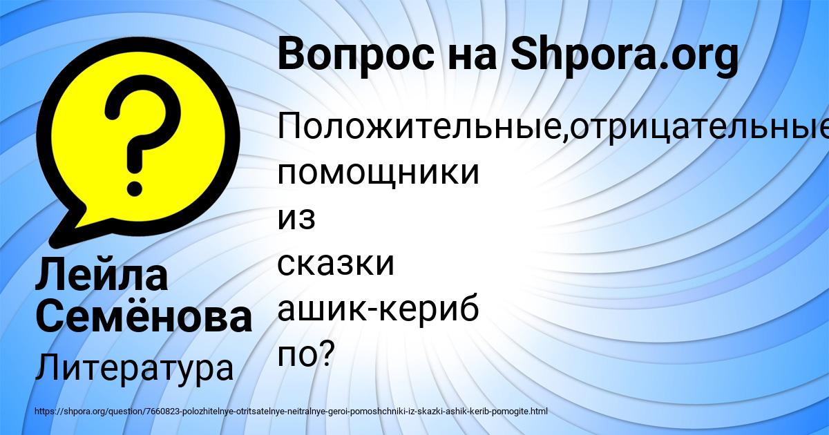 Картинка с текстом вопроса от пользователя Лейла Семёнова