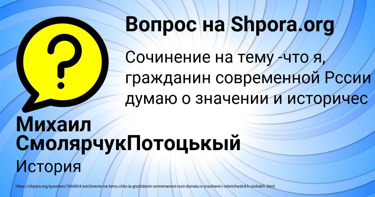Картинка с текстом вопроса от пользователя Михаил СмолярчукПотоцькый