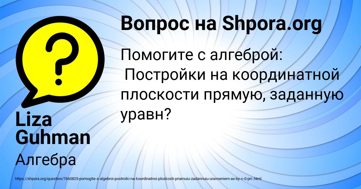 Картинка с текстом вопроса от пользователя Liza Guhman
