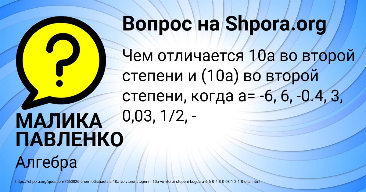 Картинка с текстом вопроса от пользователя МАЛИКА ПАВЛЕНКО