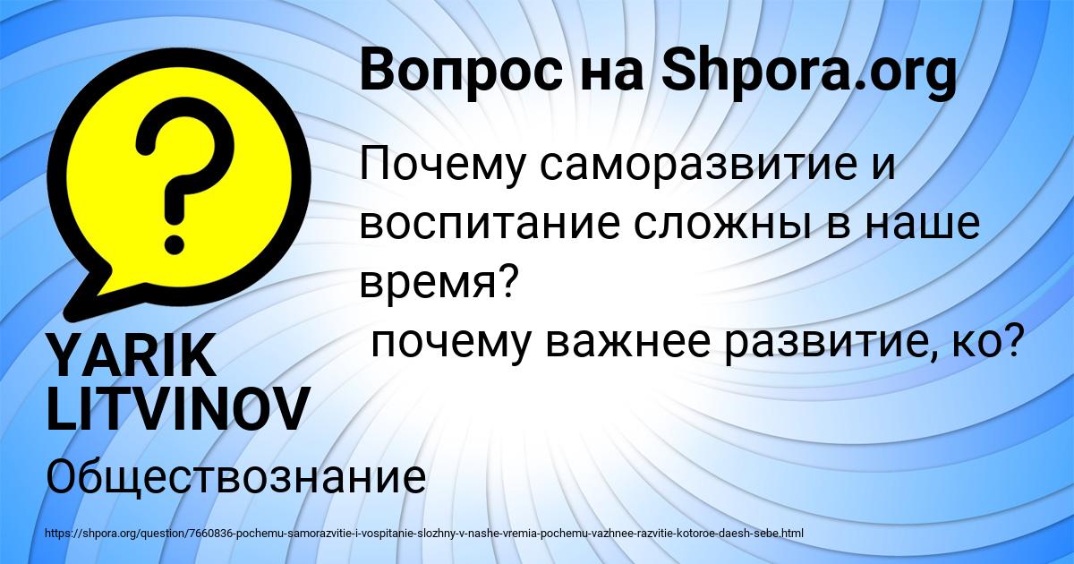 Картинка с текстом вопроса от пользователя YARIK LITVINOV