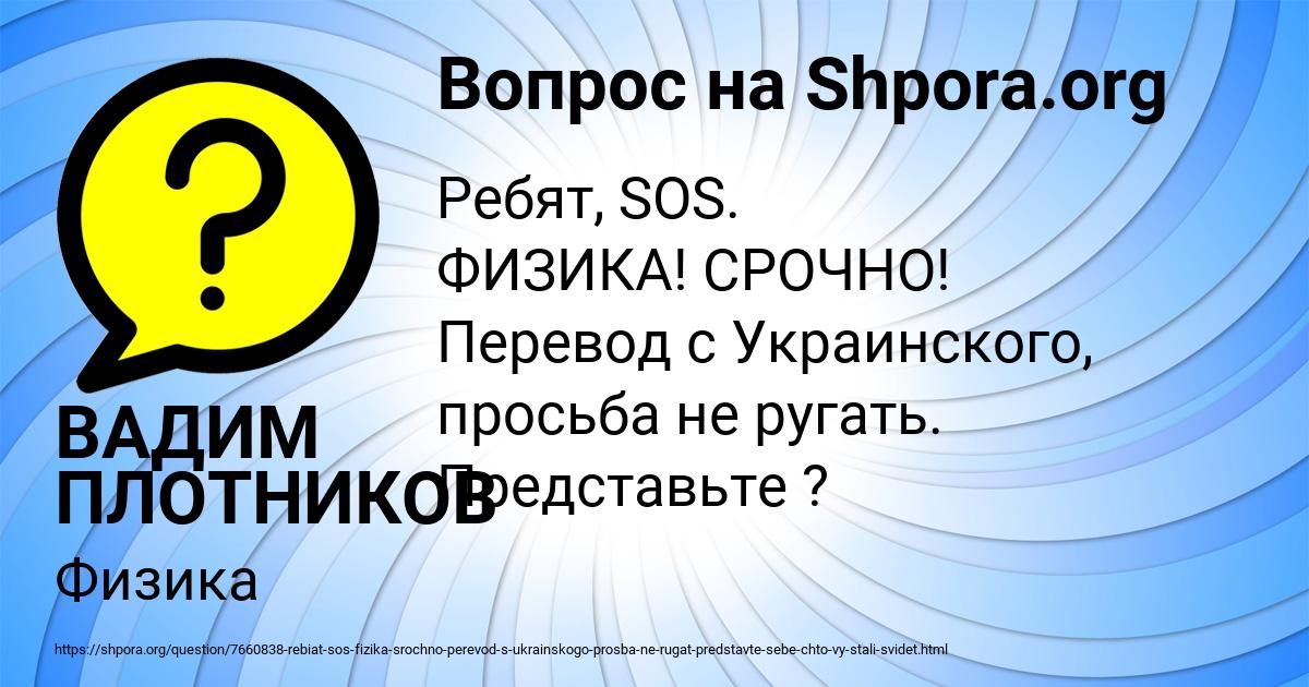 Картинка с текстом вопроса от пользователя ВАДИМ ПЛОТНИКОВ