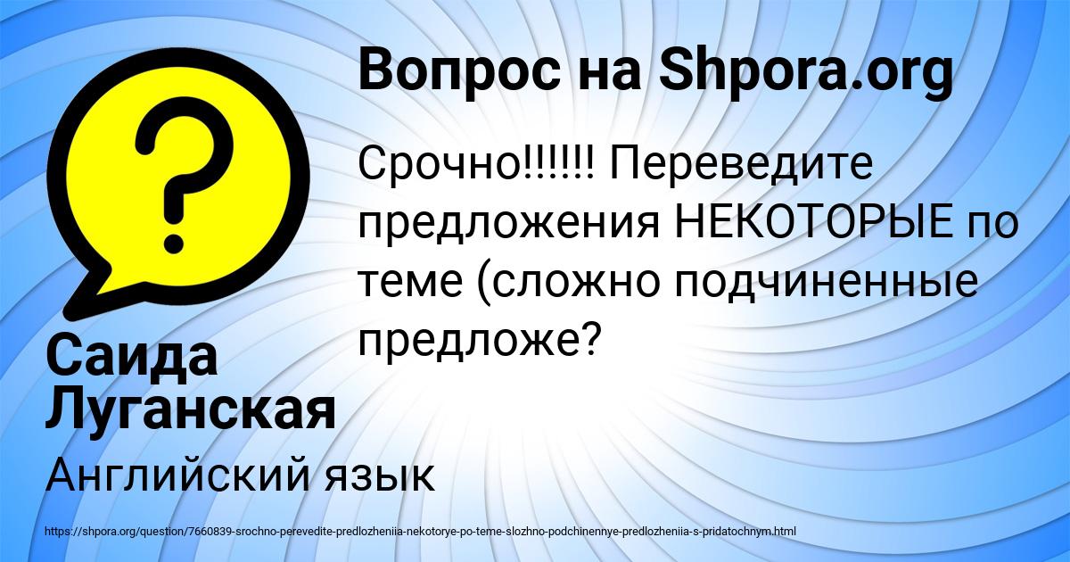 Картинка с текстом вопроса от пользователя Саида Луганская
