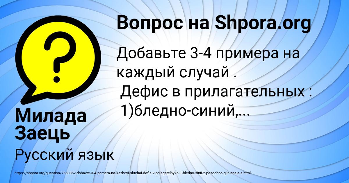 Картинка с текстом вопроса от пользователя Милада Заець