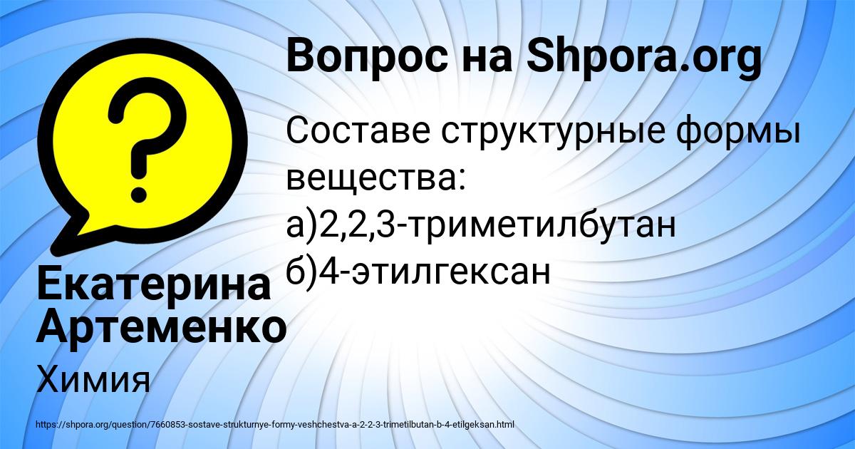 Картинка с текстом вопроса от пользователя Екатерина Артеменко