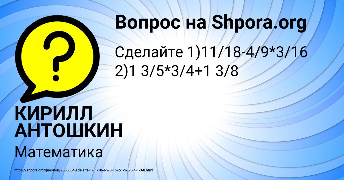 Картинка с текстом вопроса от пользователя КИРИЛЛ АНТОШКИН