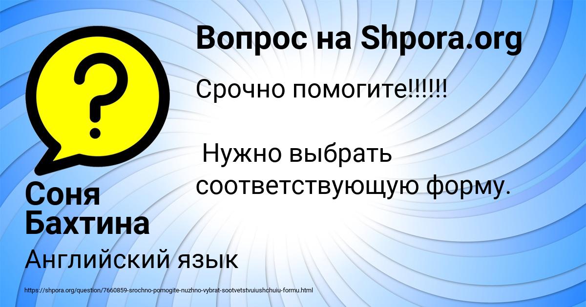Картинка с текстом вопроса от пользователя Соня Бахтина