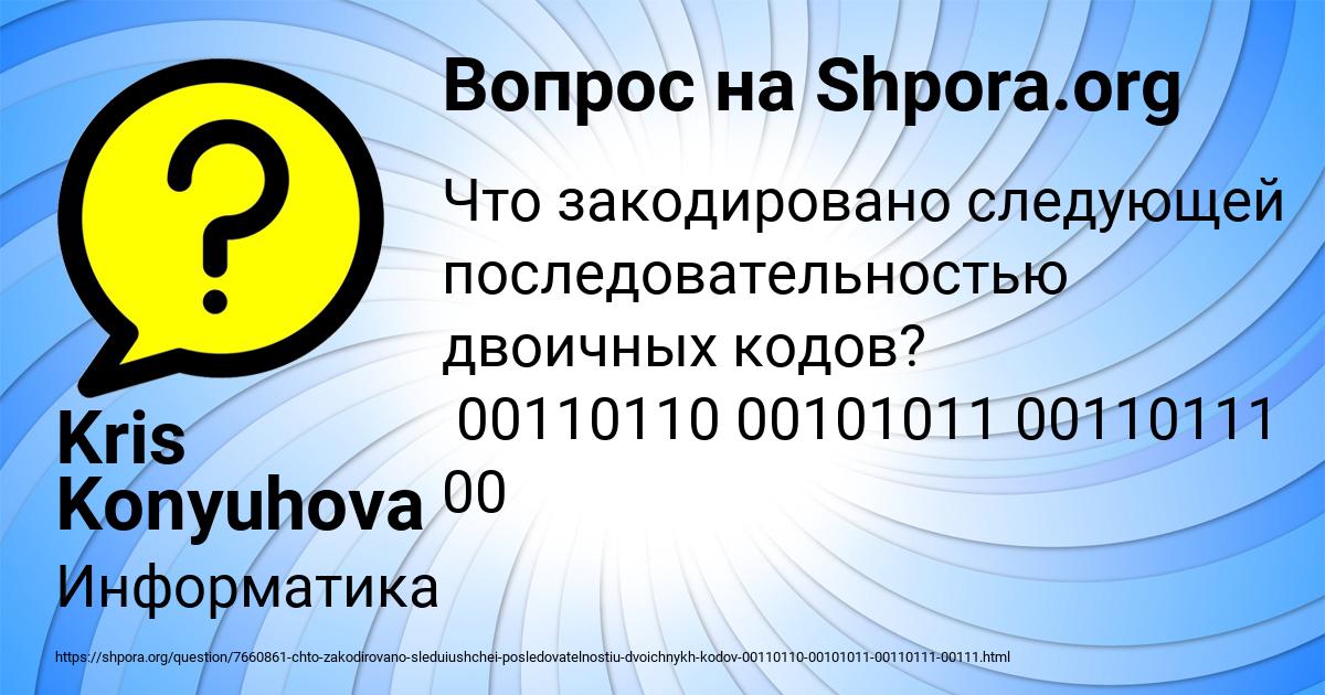 Картинка с текстом вопроса от пользователя Kris Konyuhova