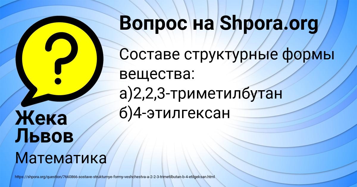 Картинка с текстом вопроса от пользователя Жека Львов
