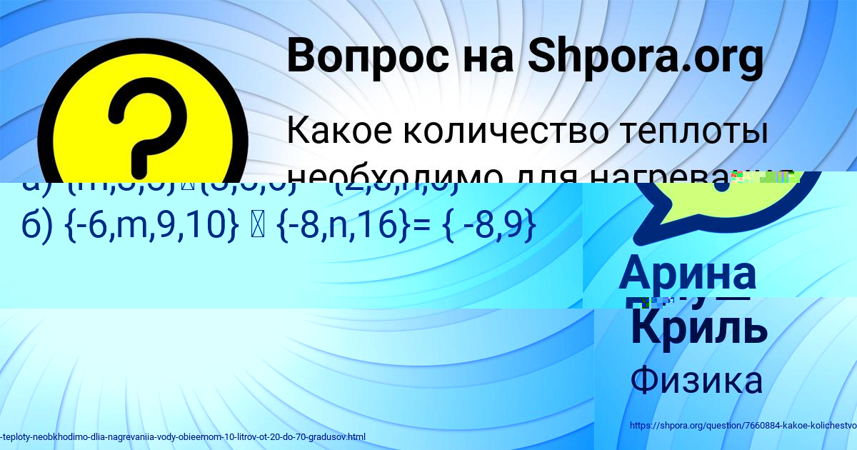 Картинка с текстом вопроса от пользователя Ануш Криль