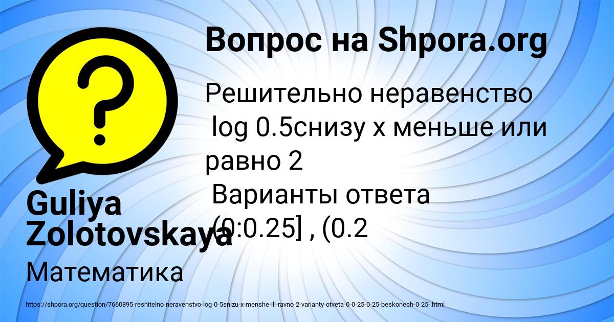 Картинка с текстом вопроса от пользователя Guliya Zolotovskaya