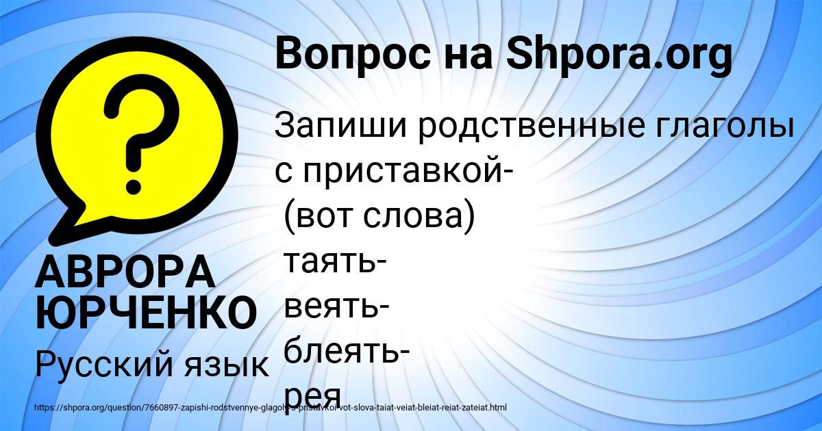 Картинка с текстом вопроса от пользователя АВРОРА ЮРЧЕНКО