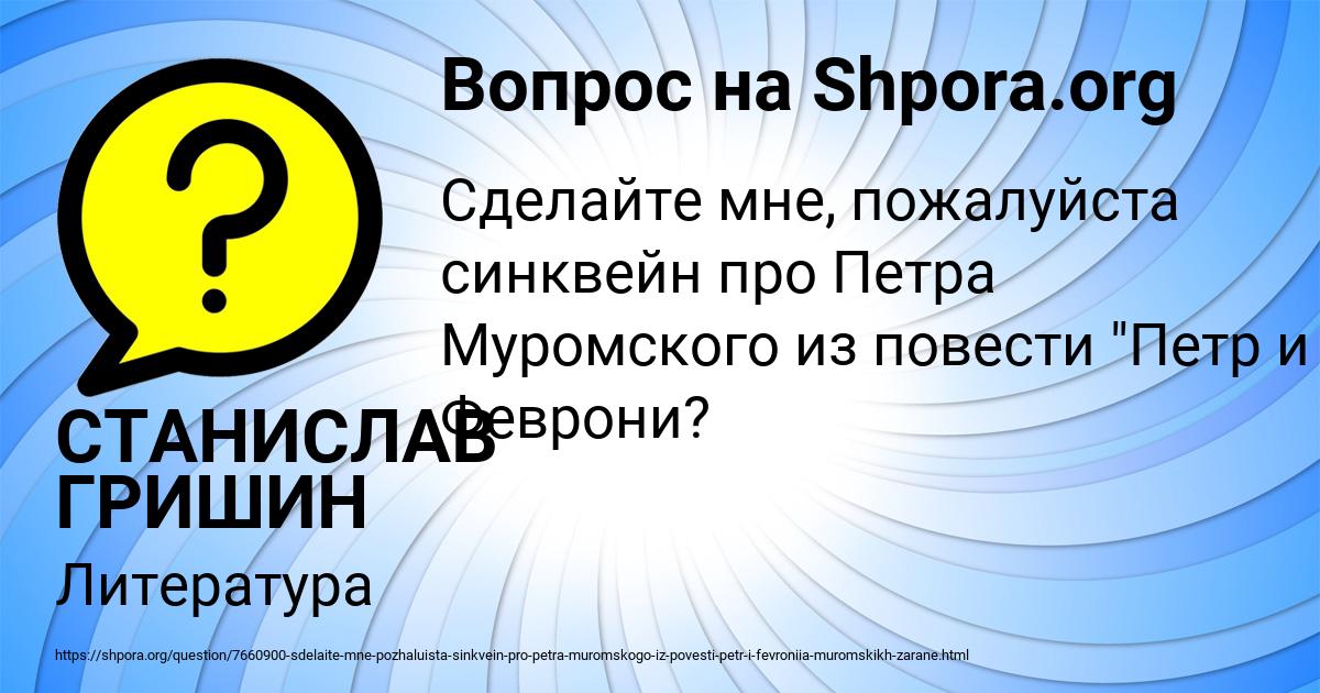 Картинка с текстом вопроса от пользователя СТАНИСЛАВ ГРИШИН
