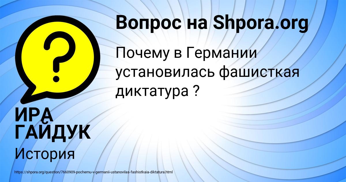 Картинка с текстом вопроса от пользователя ИРА ГАЙДУК