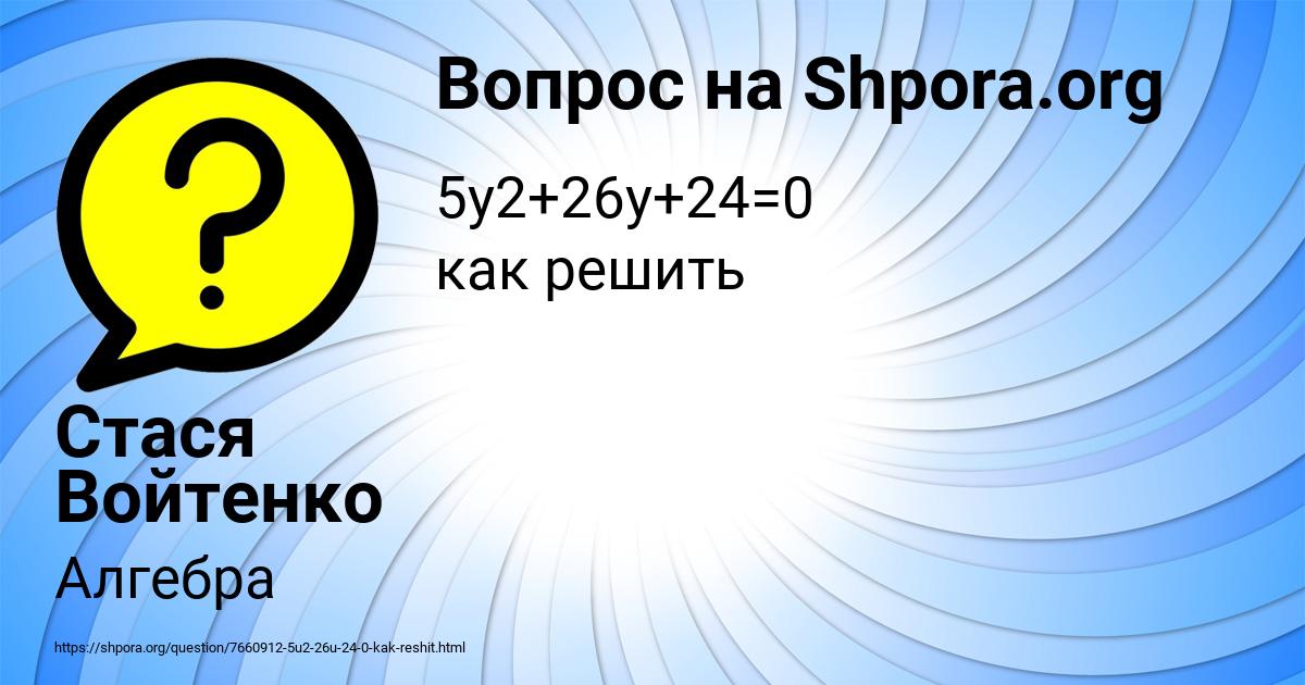 Картинка с текстом вопроса от пользователя Стася Войтенко
