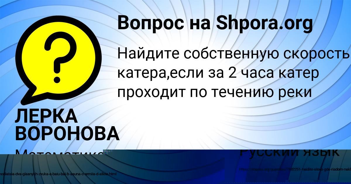 Картинка с текстом вопроса от пользователя ЛЕРКА ВОРОНОВА