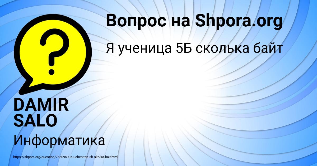 Картинка с текстом вопроса от пользователя DAMIR SALO