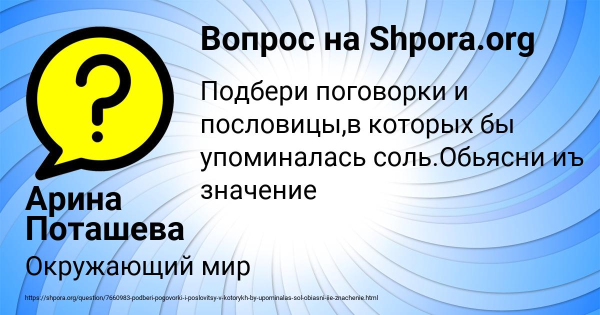 Картинка с текстом вопроса от пользователя Арина Поташева