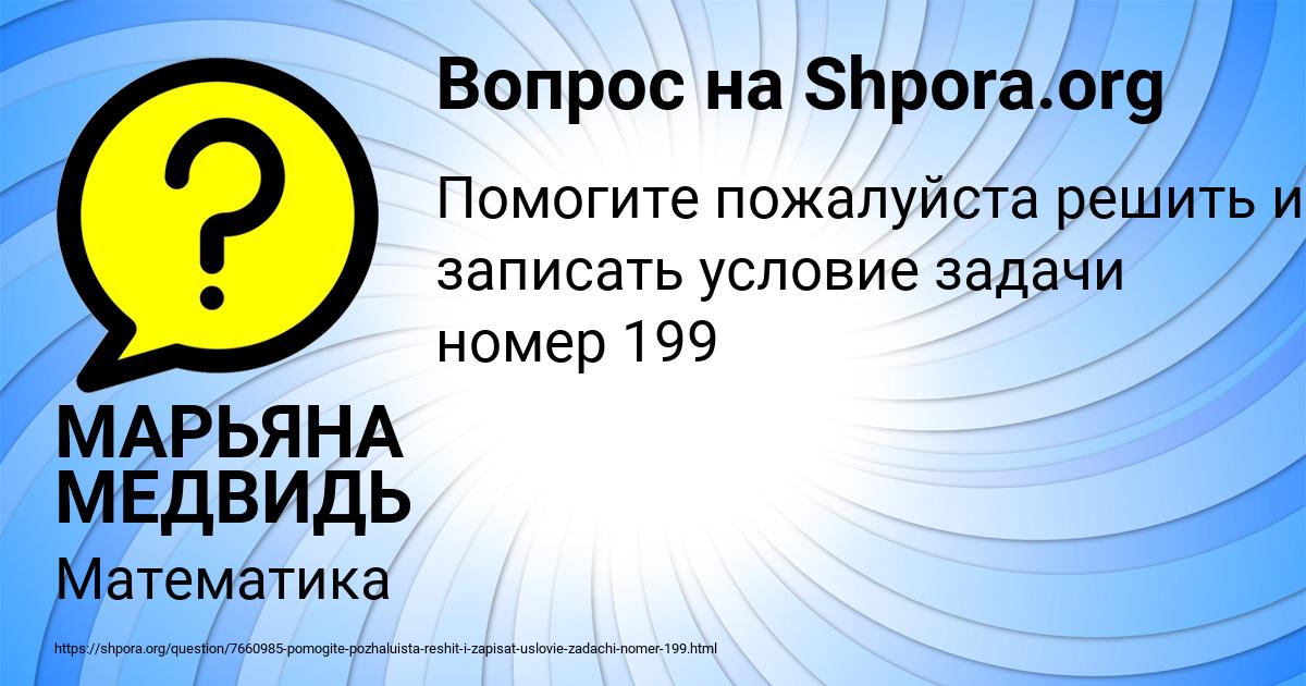 Картинка с текстом вопроса от пользователя МАРЬЯНА МЕДВИДЬ