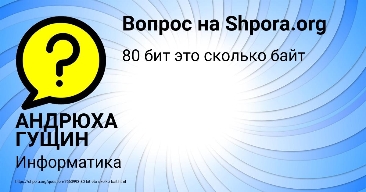 Картинка с текстом вопроса от пользователя АНДРЮХА ГУЩИН