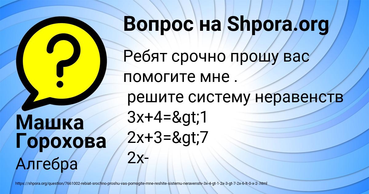 Картинка с текстом вопроса от пользователя Машка Горохова