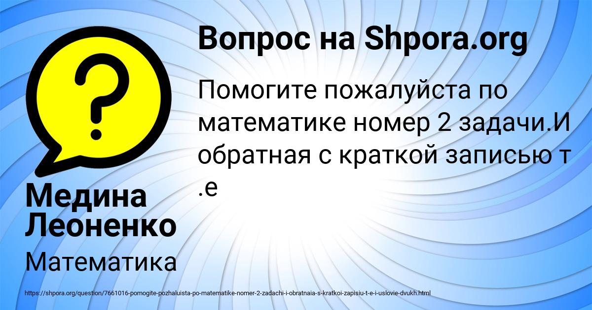 Картинка с текстом вопроса от пользователя Медина Леоненко