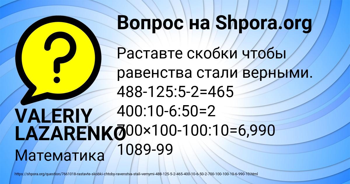 Картинка с текстом вопроса от пользователя VALERIY LAZARENKO