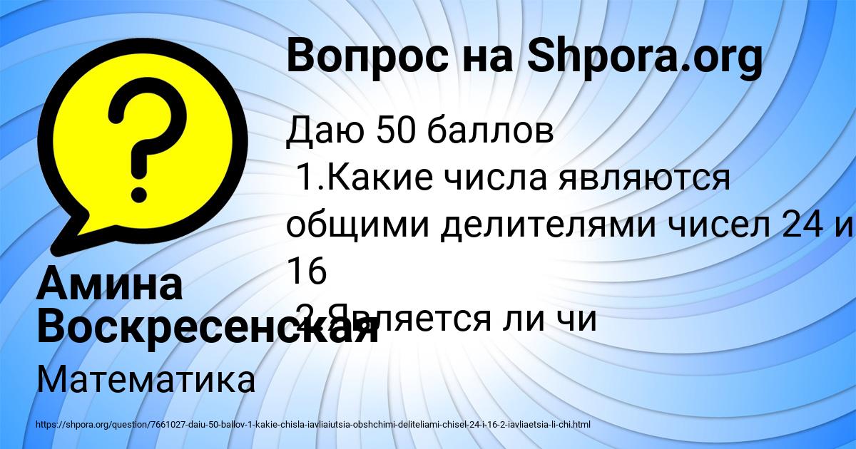 Картинка с текстом вопроса от пользователя Амина Воскресенская