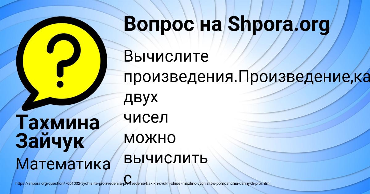 Картинка с текстом вопроса от пользователя Тахмина Зайчук