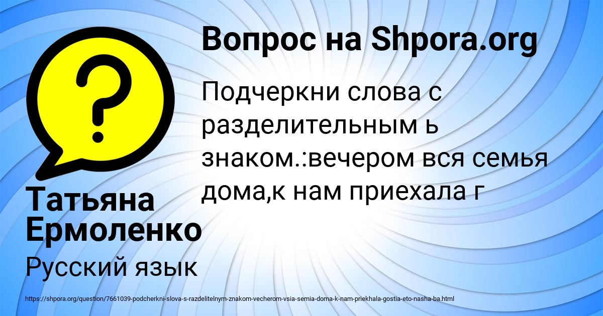 Картинка с текстом вопроса от пользователя Татьяна Ермоленко