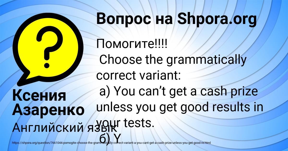 Картинка с текстом вопроса от пользователя Ксения Азаренко