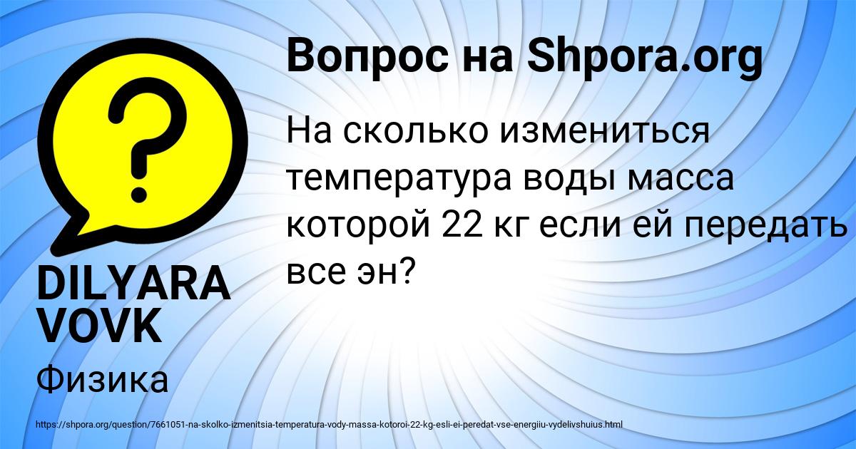 Картинка с текстом вопроса от пользователя DILYARA VOVK