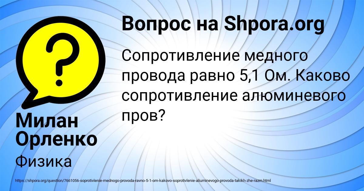 Картинка с текстом вопроса от пользователя Милан Орленко
