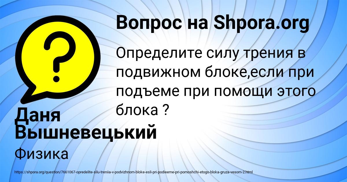 Картинка с текстом вопроса от пользователя Даня Вышневецький